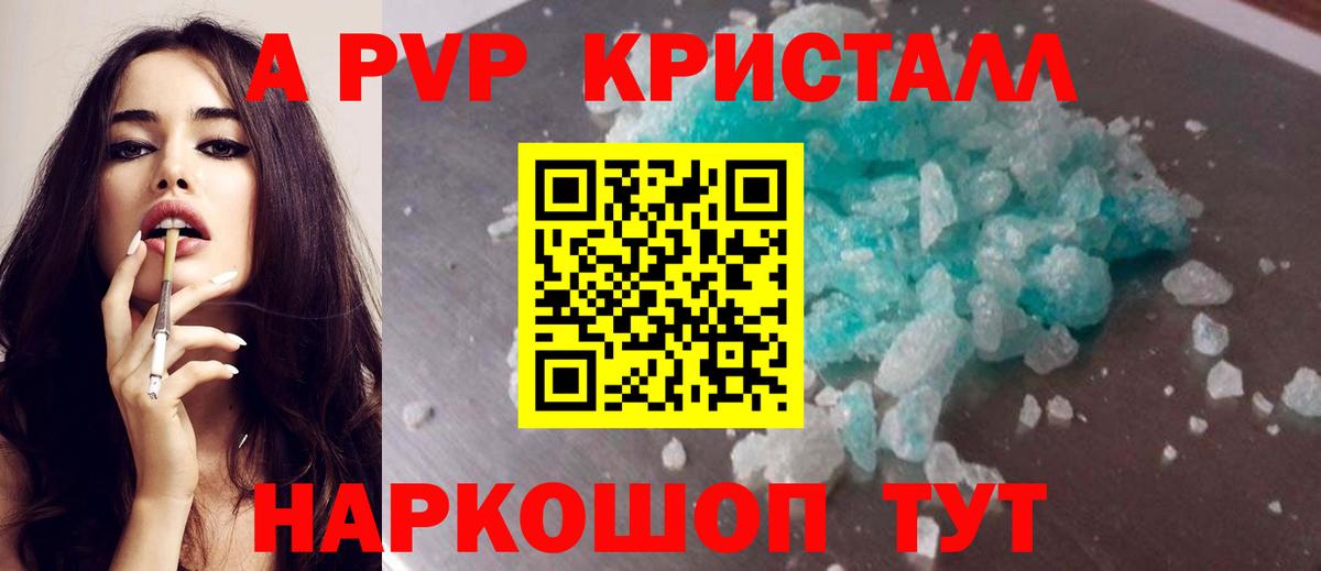 Альфа ПВП мука  Alpha-PVP крисы CK  Вход с VPN  APVP кристаллы  Балашиха 