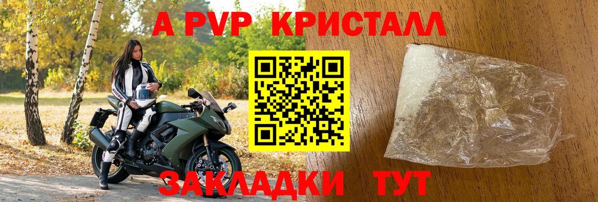 А ПВП Crystall Балашиха