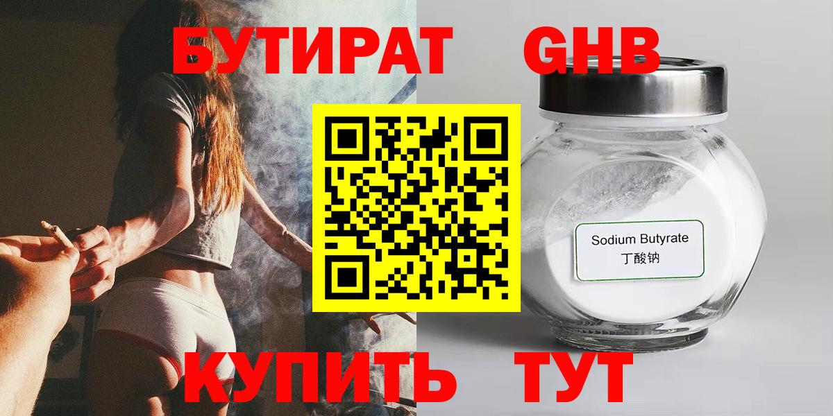 БУТИРАТ вода  Бутират  Балашиха 