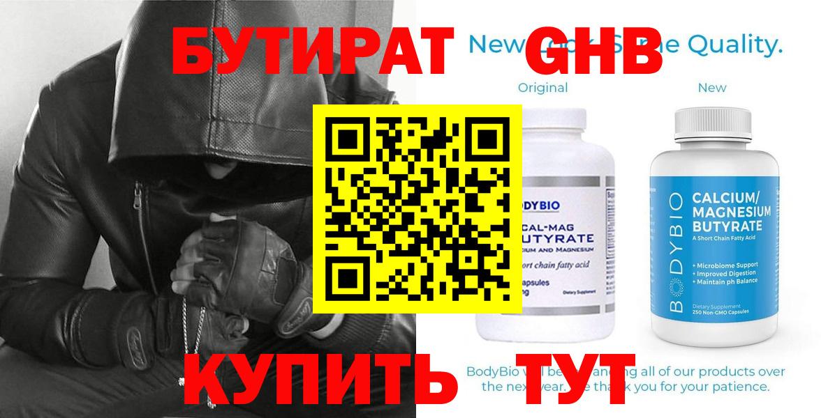 БУТИРАТ BDO 33% Балашиха
