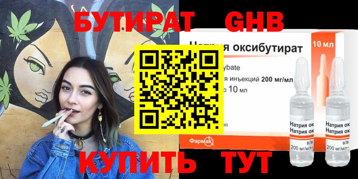 Бутират 99%  Вход с VPN  Балашиха 