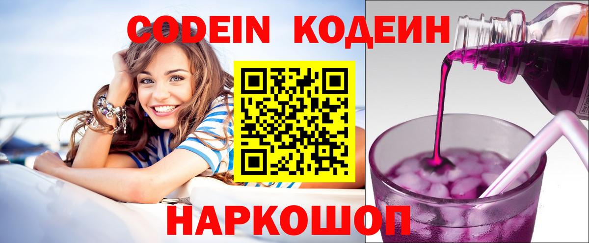 Codein Purple Drank Балашиха