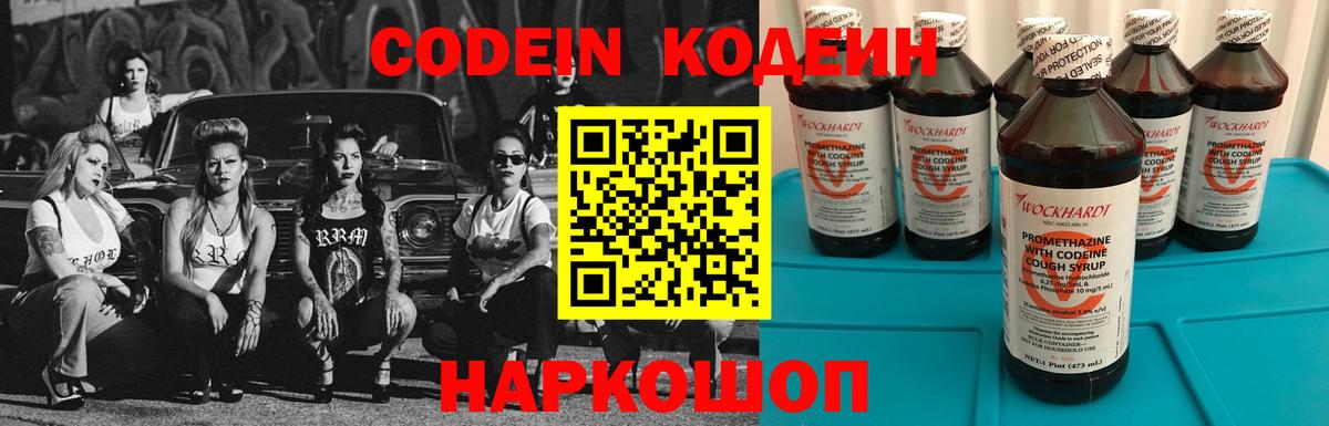 Codein Purple Drank  Вход с VPN  Кодеиновый сироп Lean Purple Drank  Балашиха 