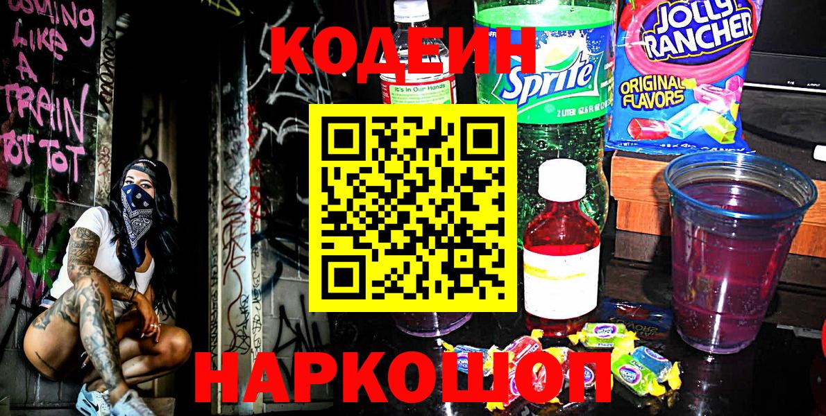 Кодеиновый сироп Lean напиток Lean (лин) Балашиха