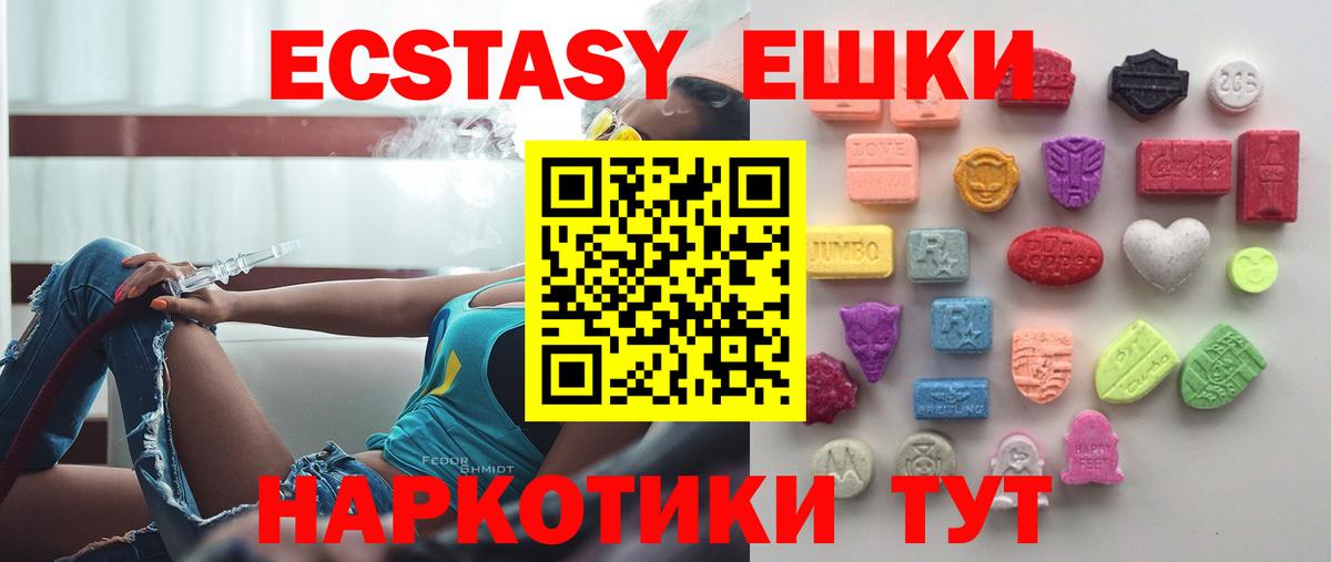 Ecstasy 250 мг Балашиха