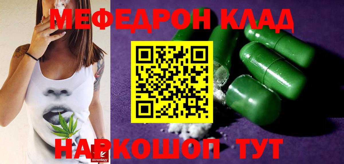 МЯУ-МЯУ кристаллы  Вход с VPN  МЕФ  Меф  Балашиха  Меф mephedrone 