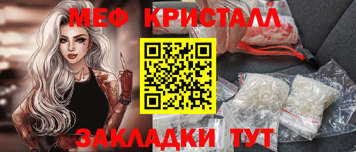 Мефедрон кристаллы Балашиха