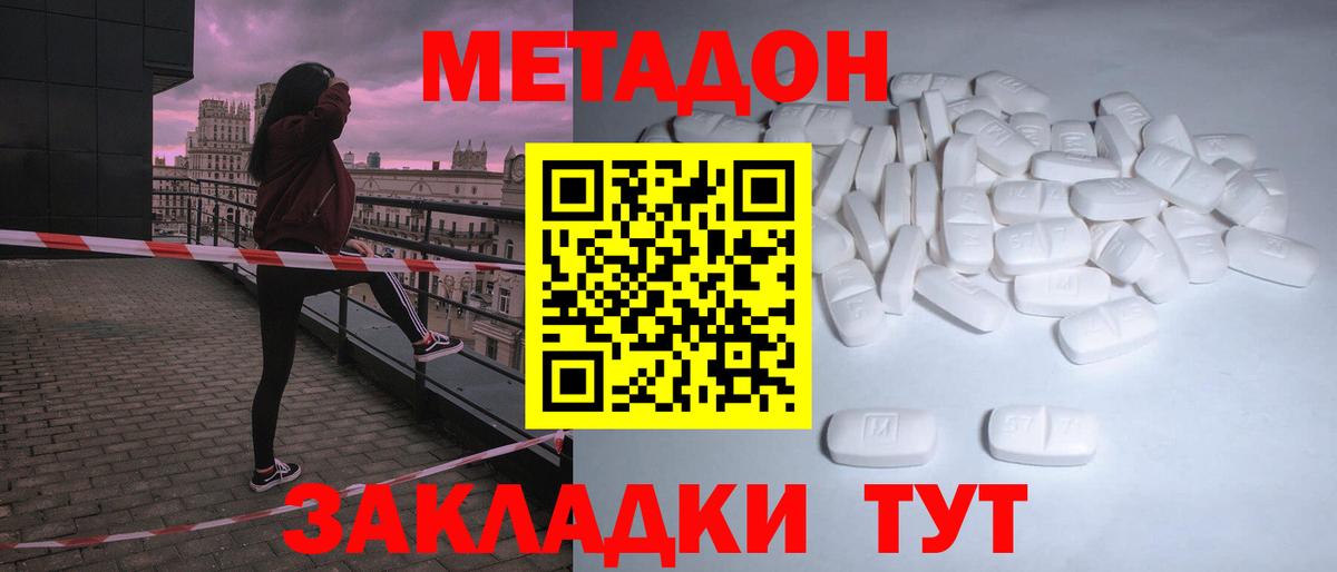 МЕТАДОН мёд  Вход с VPN  Балашиха 